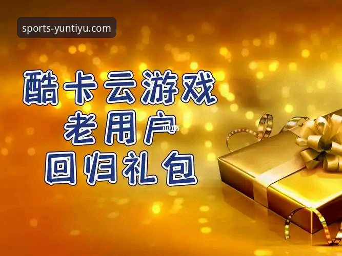 云体育赛事预告怎么样 老用户亲测:云体育赛事预告到底怎么样?分享我的实战使用心得