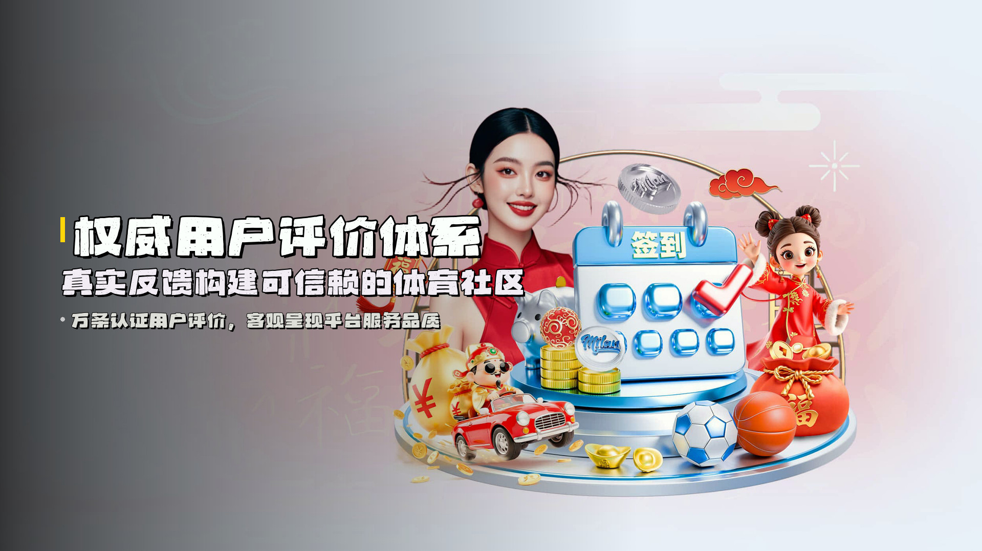 权威用户评价体系 | <strong>真实反馈</strong>构建可信赖的体育社区