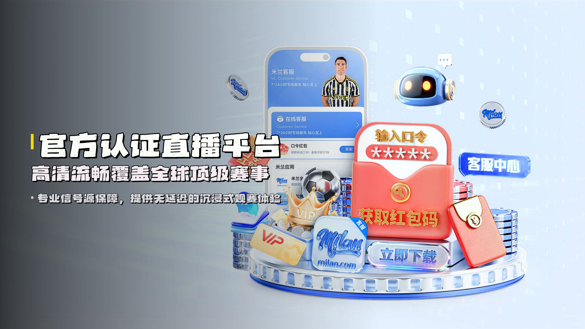 官方认证直播平台 | <strong>高清流畅</strong>覆盖全球顶级赛事